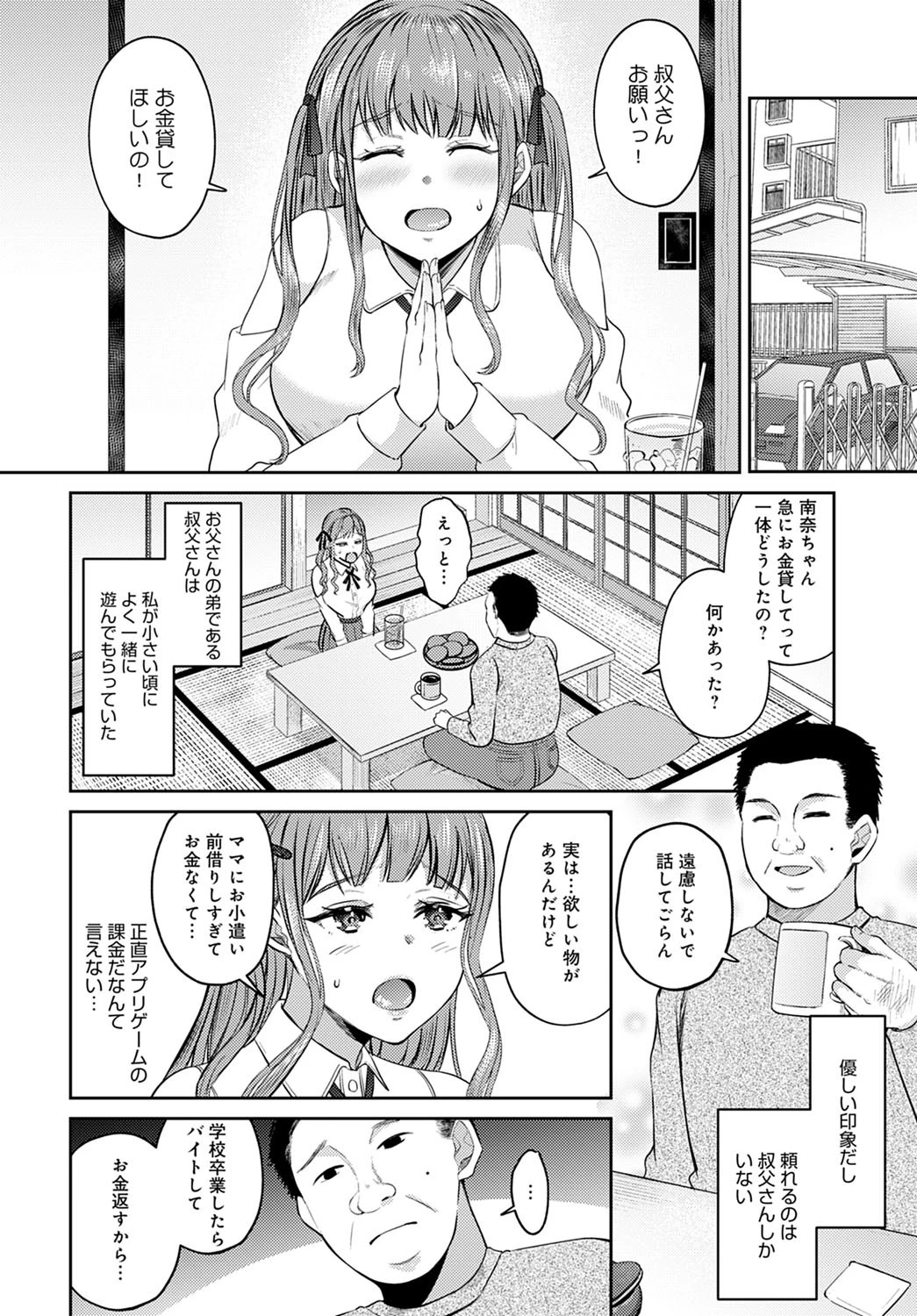 課金女子の末路（単話） 2ページ