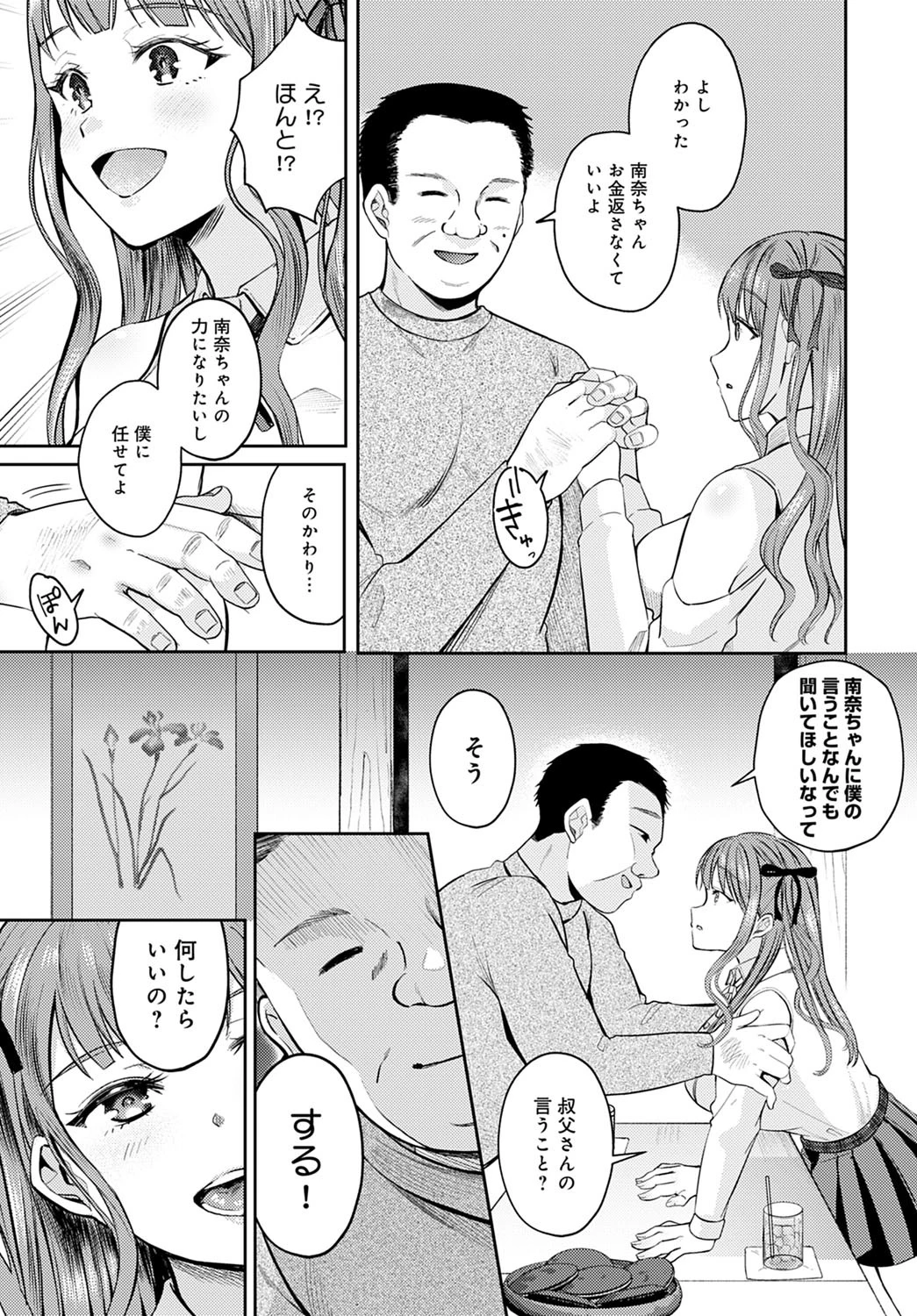 課金女子の末路（単話） 3ページ