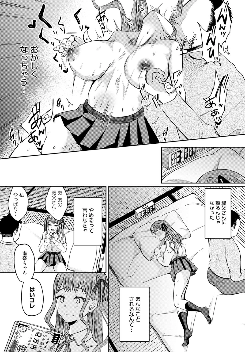 課金女子の末路（単話） 7ページ