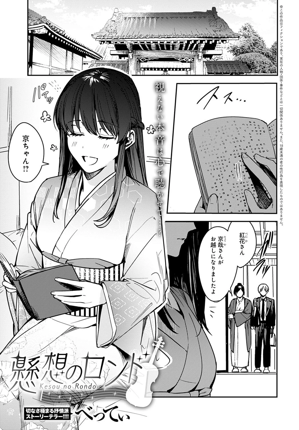 懸想のロンド（単話） べってぃ