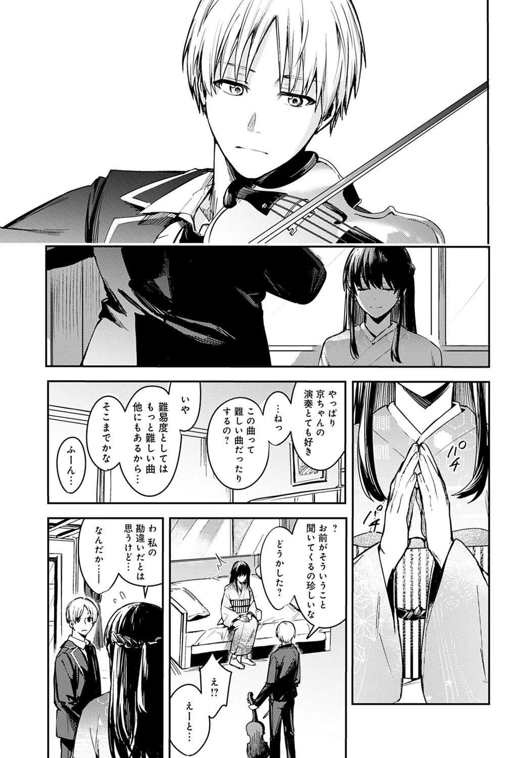 懸想のロンド（単話） 3ページ