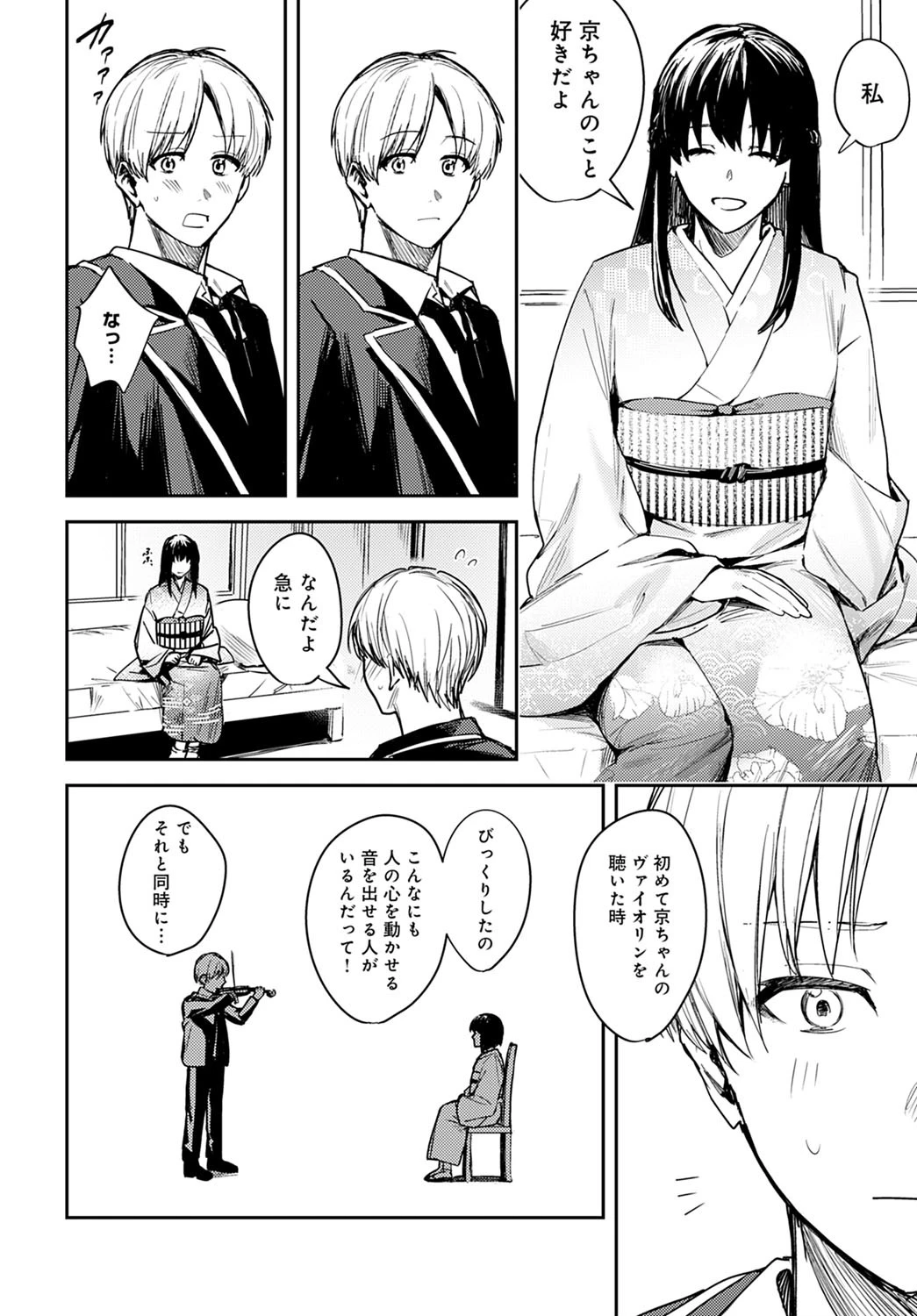 懸想のロンド（単話） 6ページ