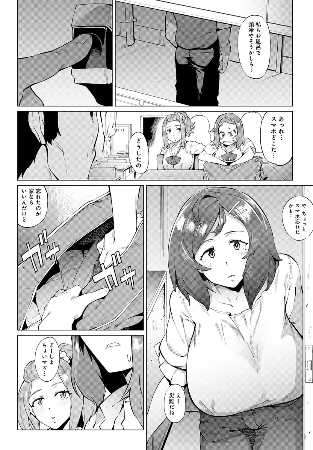 夢魔ママの佐久真さん(単話) 4ページ