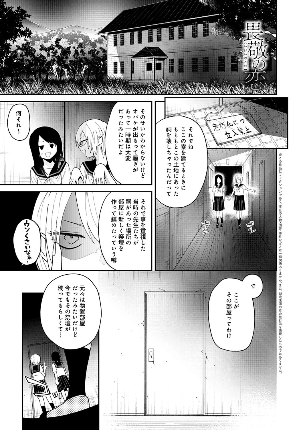 畏敬の恋（単話） 縞浦