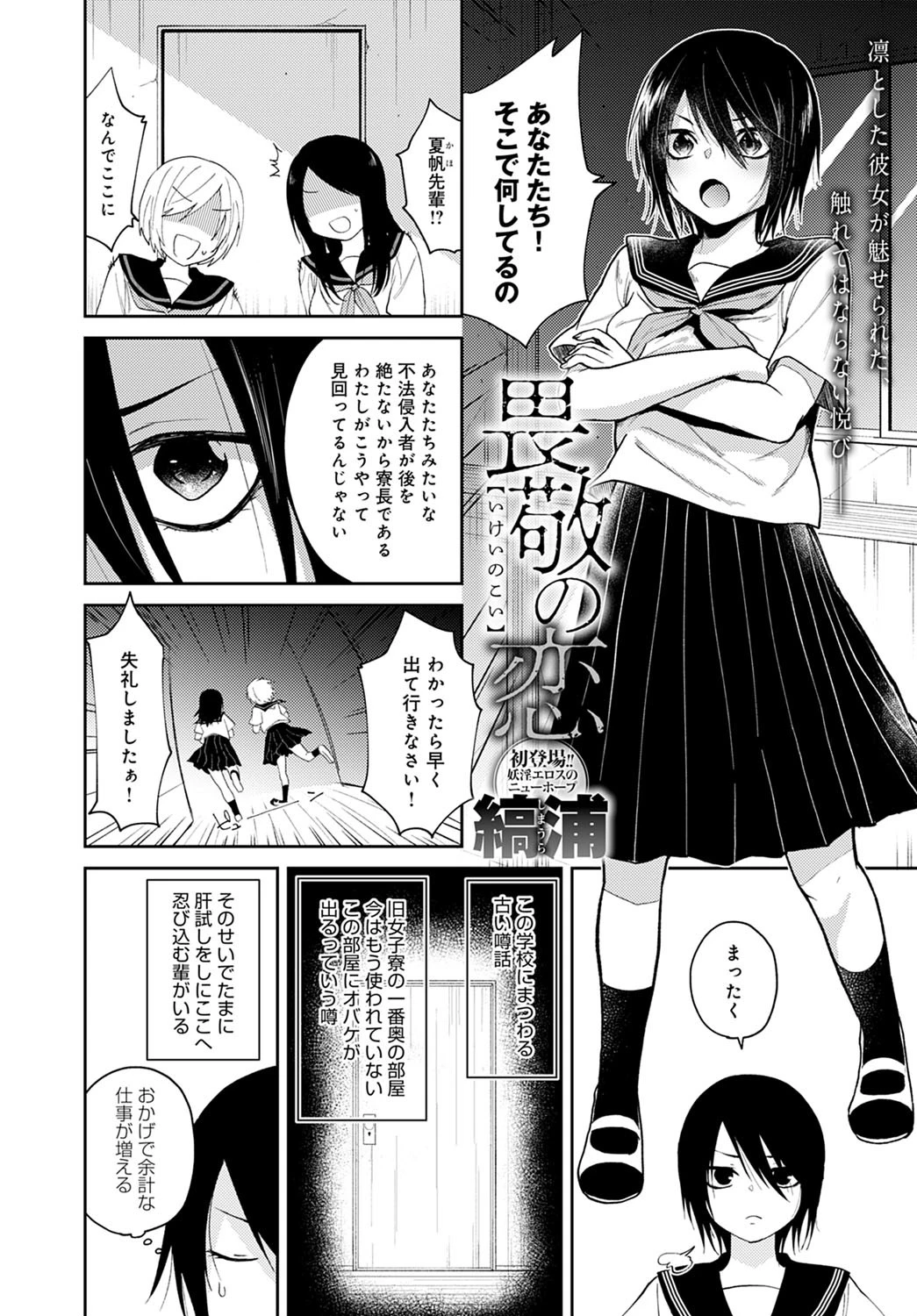 畏敬の恋（単話） 2ページ