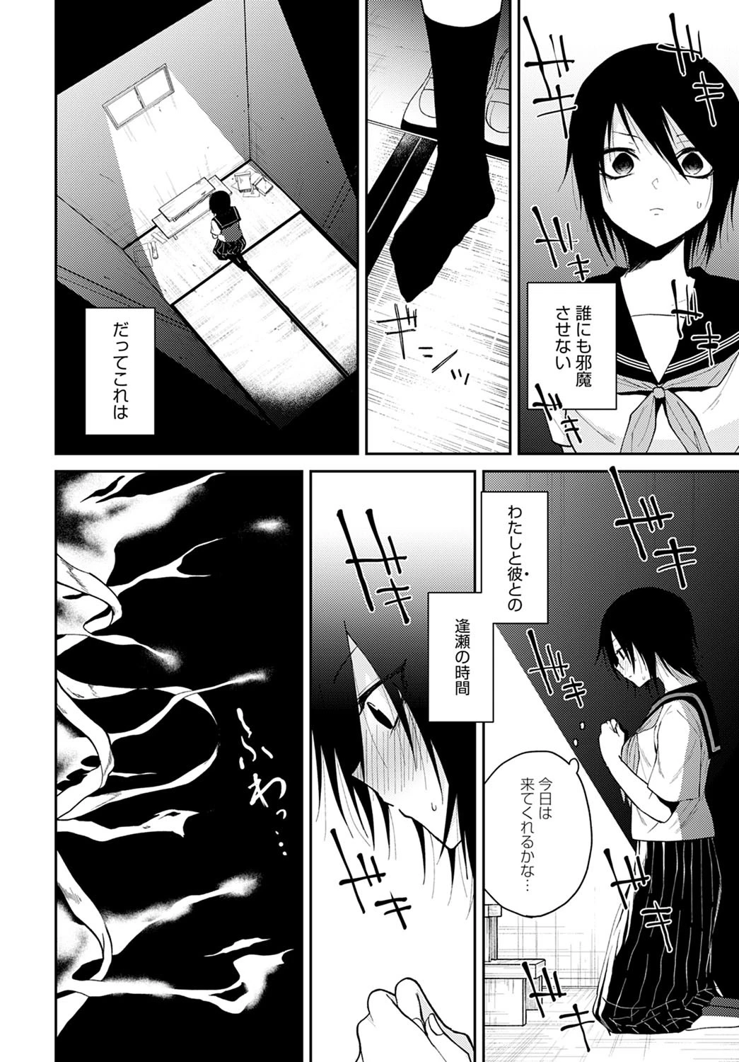 畏敬の恋（単話） 4ページ