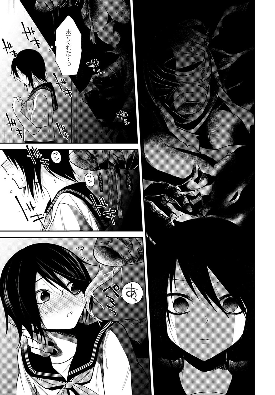 畏敬の恋（単話） 5ページ