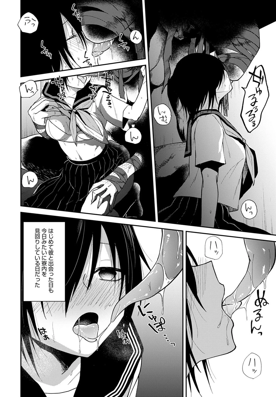 畏敬の恋（単話） 6ページ