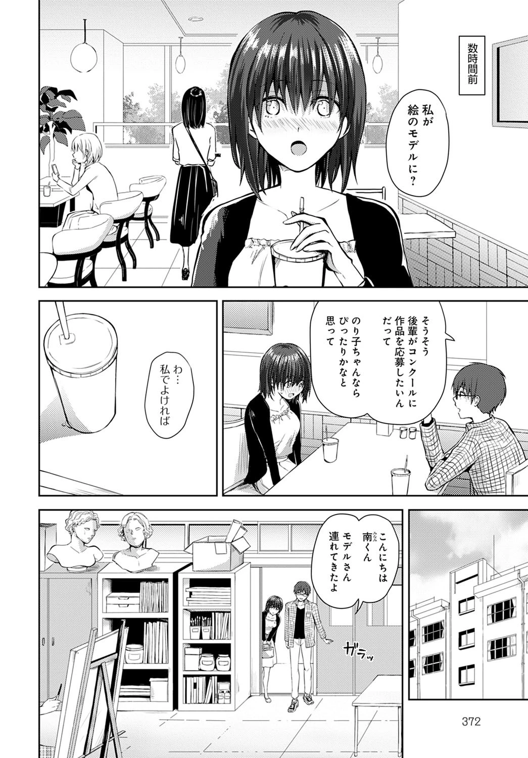 流され系純情巨乳のり子ちゃん(単話) 2ページ