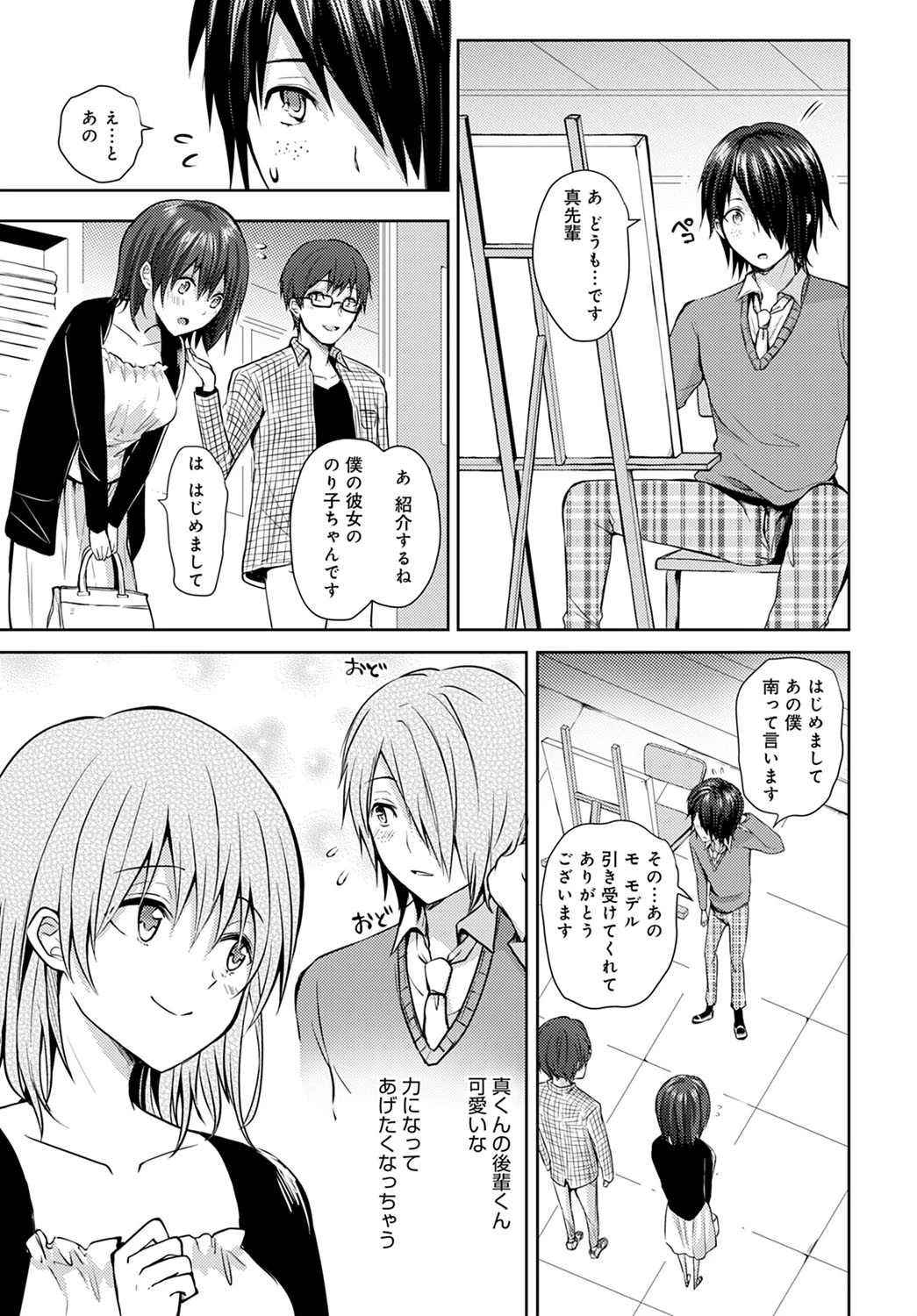 流され系純情巨乳のり子ちゃん(単話) 3ページ