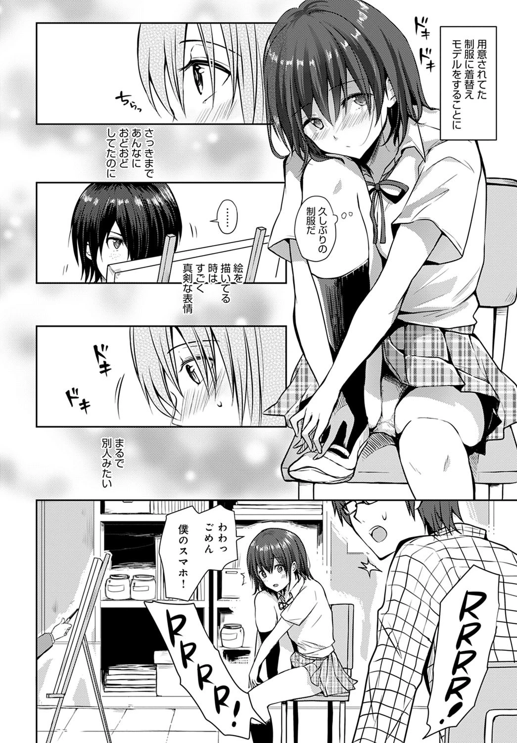 流され系純情巨乳のり子ちゃん(単話) 4ページ