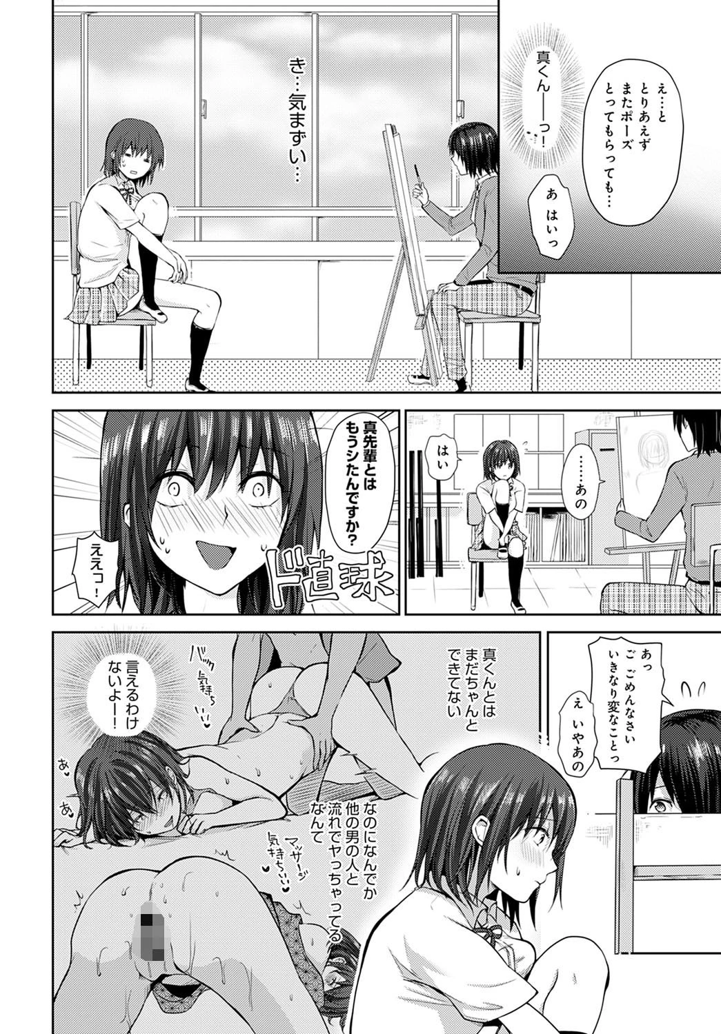 流され系純情巨乳のり子ちゃん(単話) 6ページ