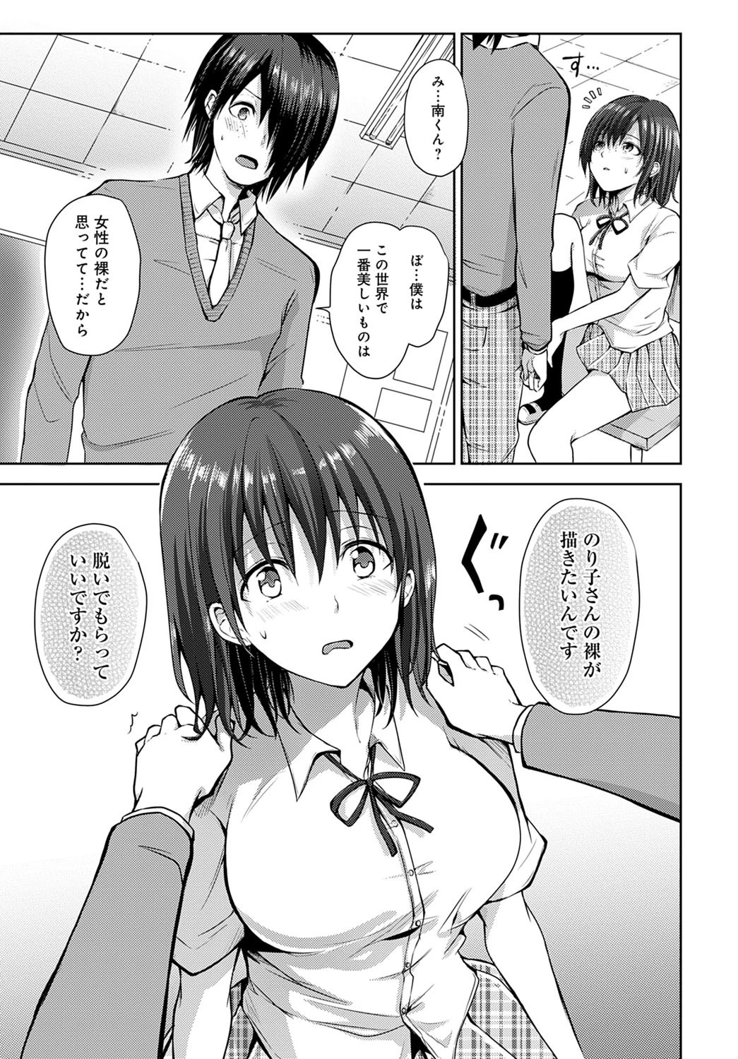 流され系純情巨乳のり子ちゃん(単話) 7ページ