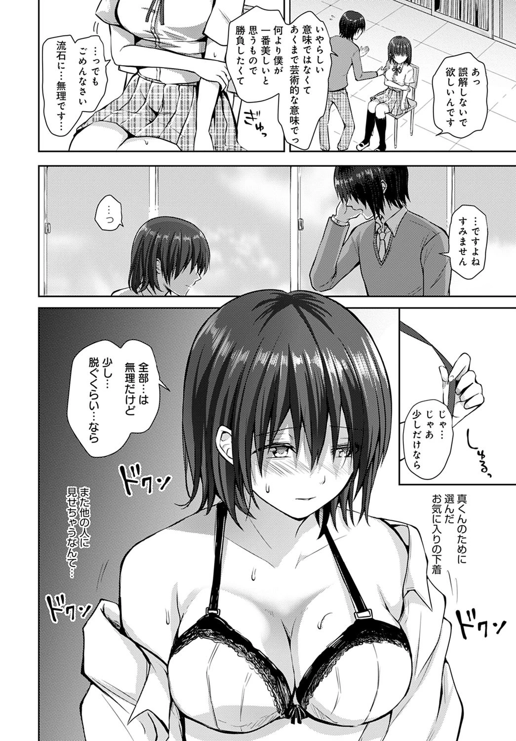 流され系純情巨乳のり子ちゃん（単話） 8ページ