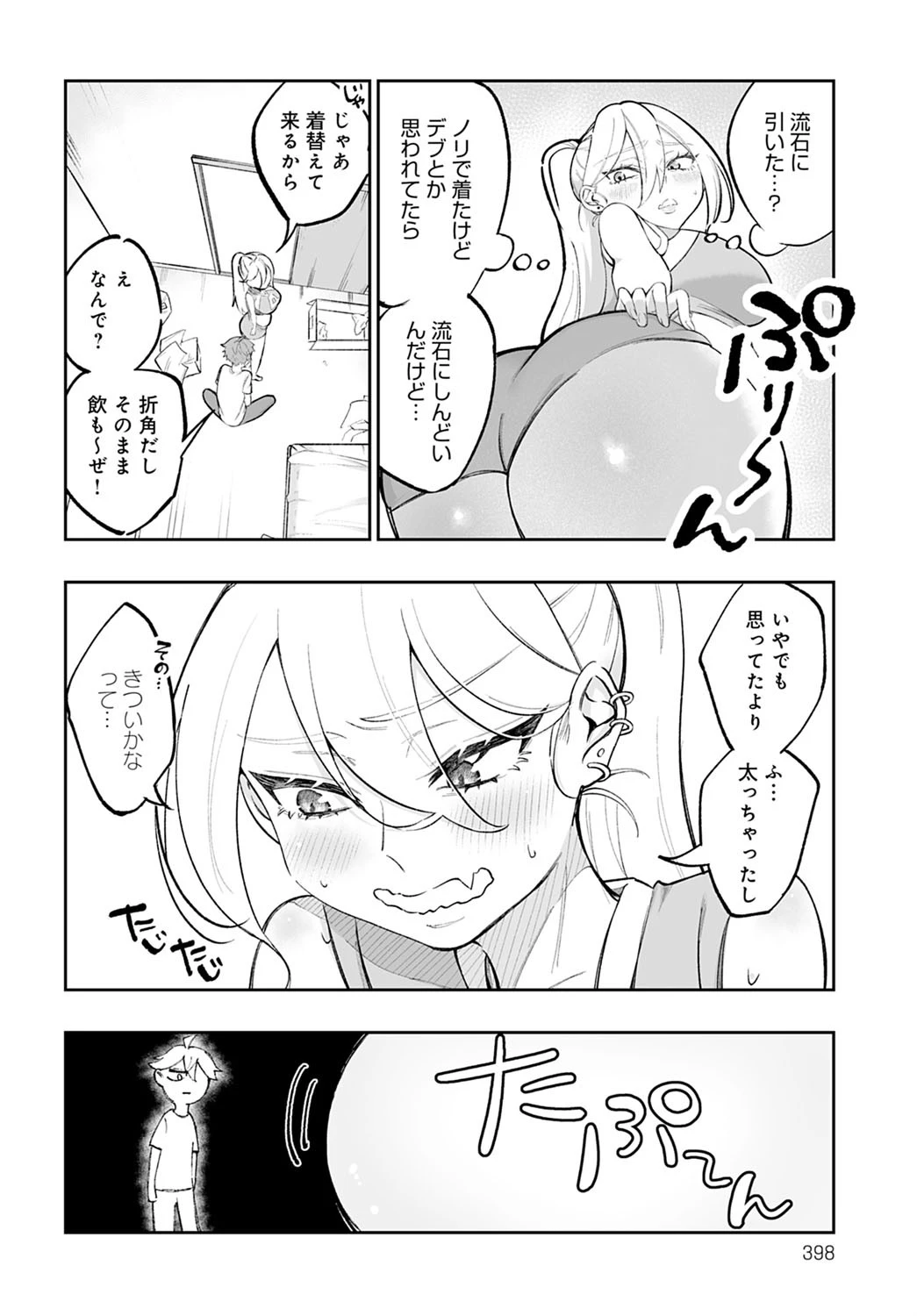 ぽっちゃりのくせに元バレー部ってマジですか！？ 6ページ