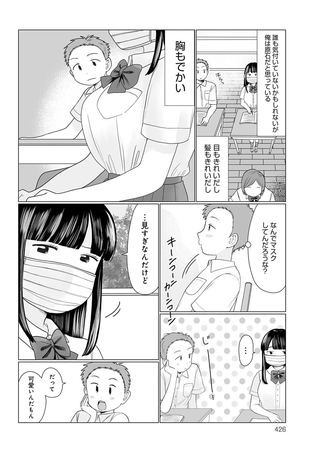 マスクの向こう教えて! 2ページ