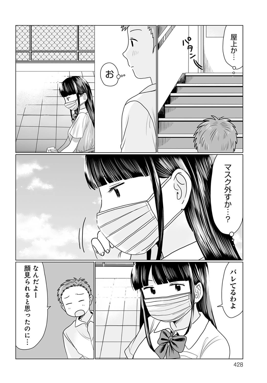 マスクの向こう教えて! 4ページ