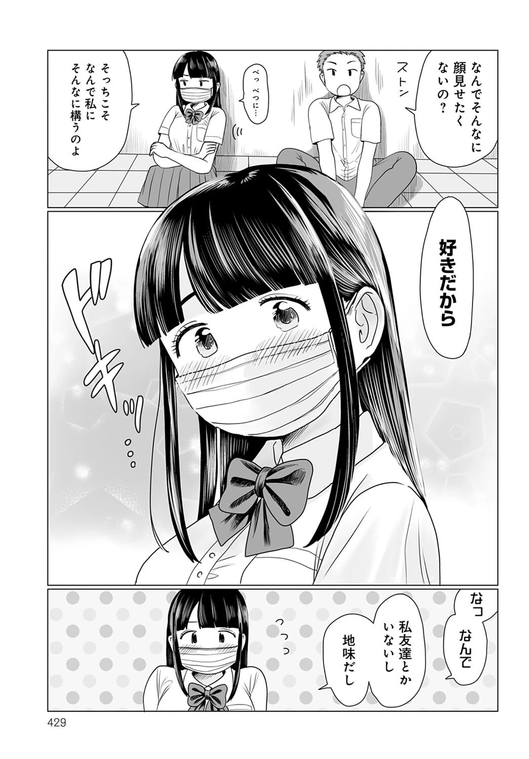 マスクの向こう教えて! 5ページ