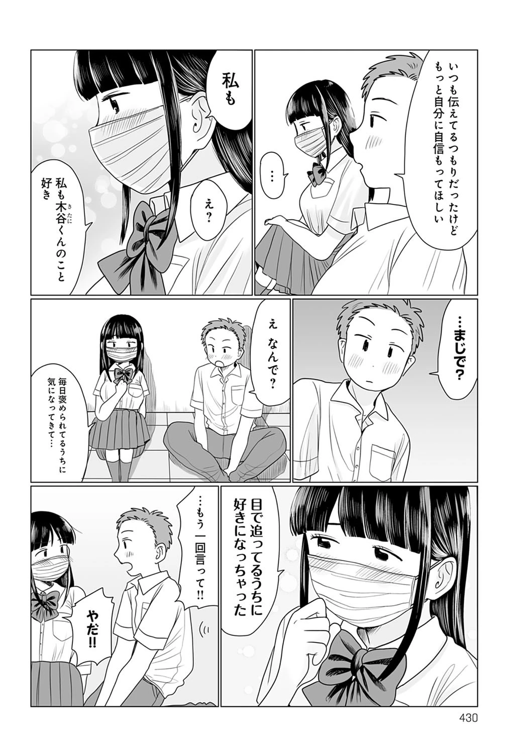 マスクの向こう教えて! 6ページ