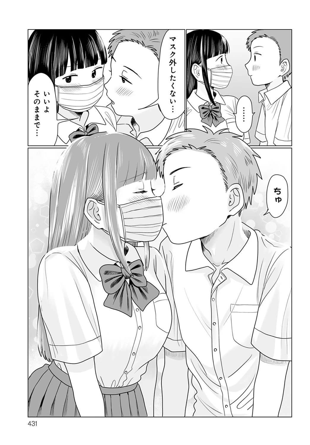 マスクの向こう教えて! 7ページ