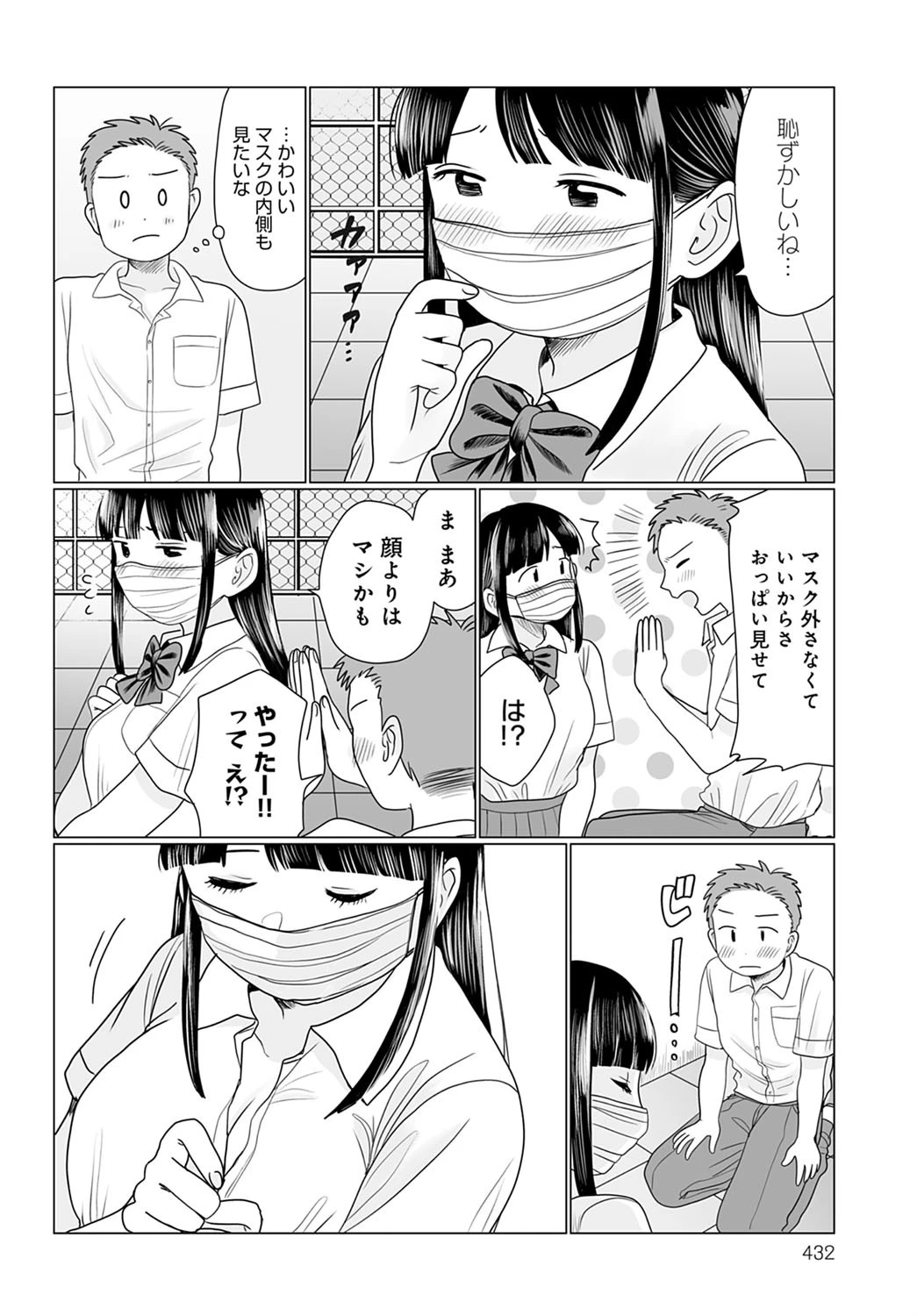 マスクの向こう教えて！ 8ページ