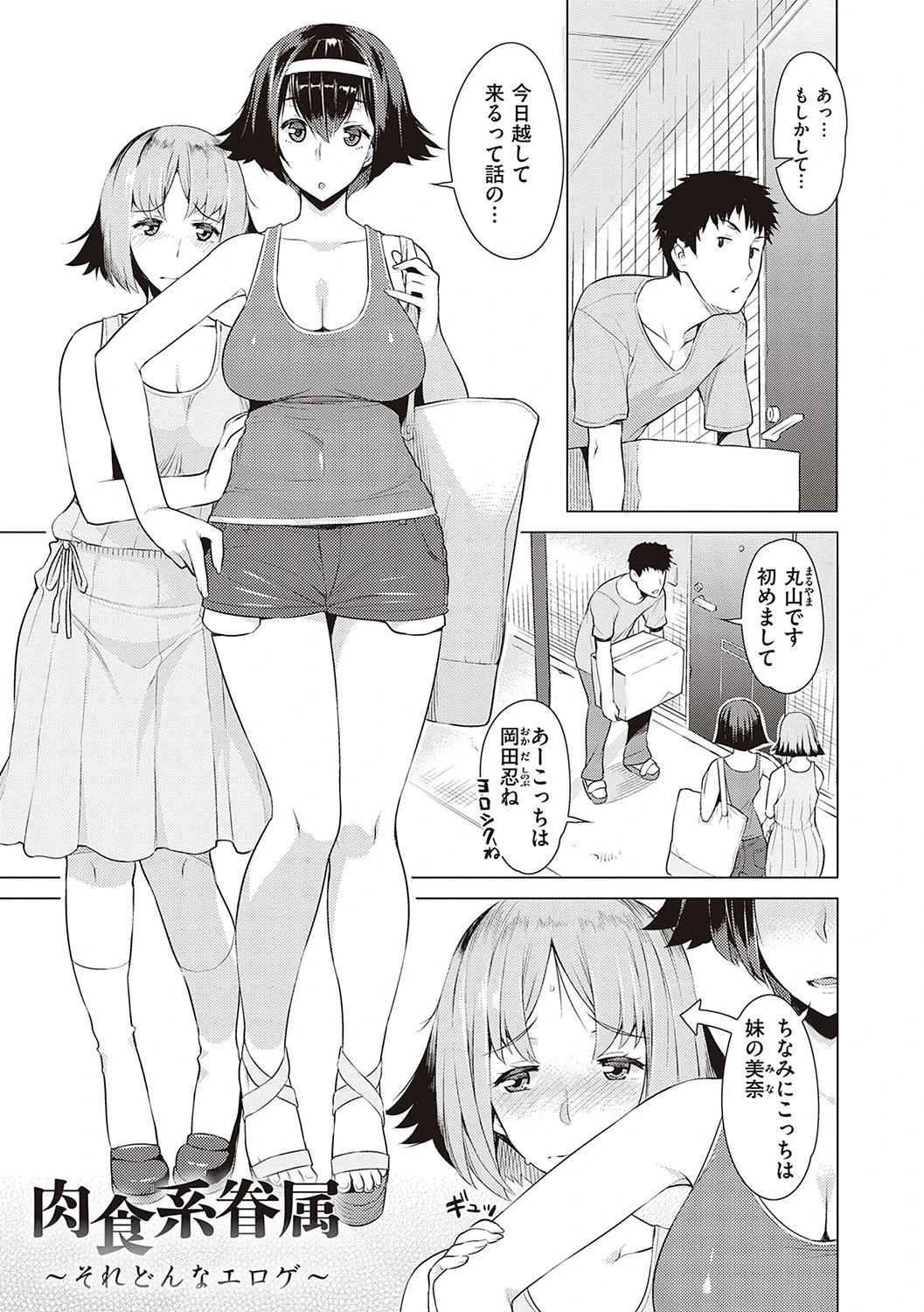 征欲〜性に溺れるオンナたち〜 【デジタル特装版】 15ページ