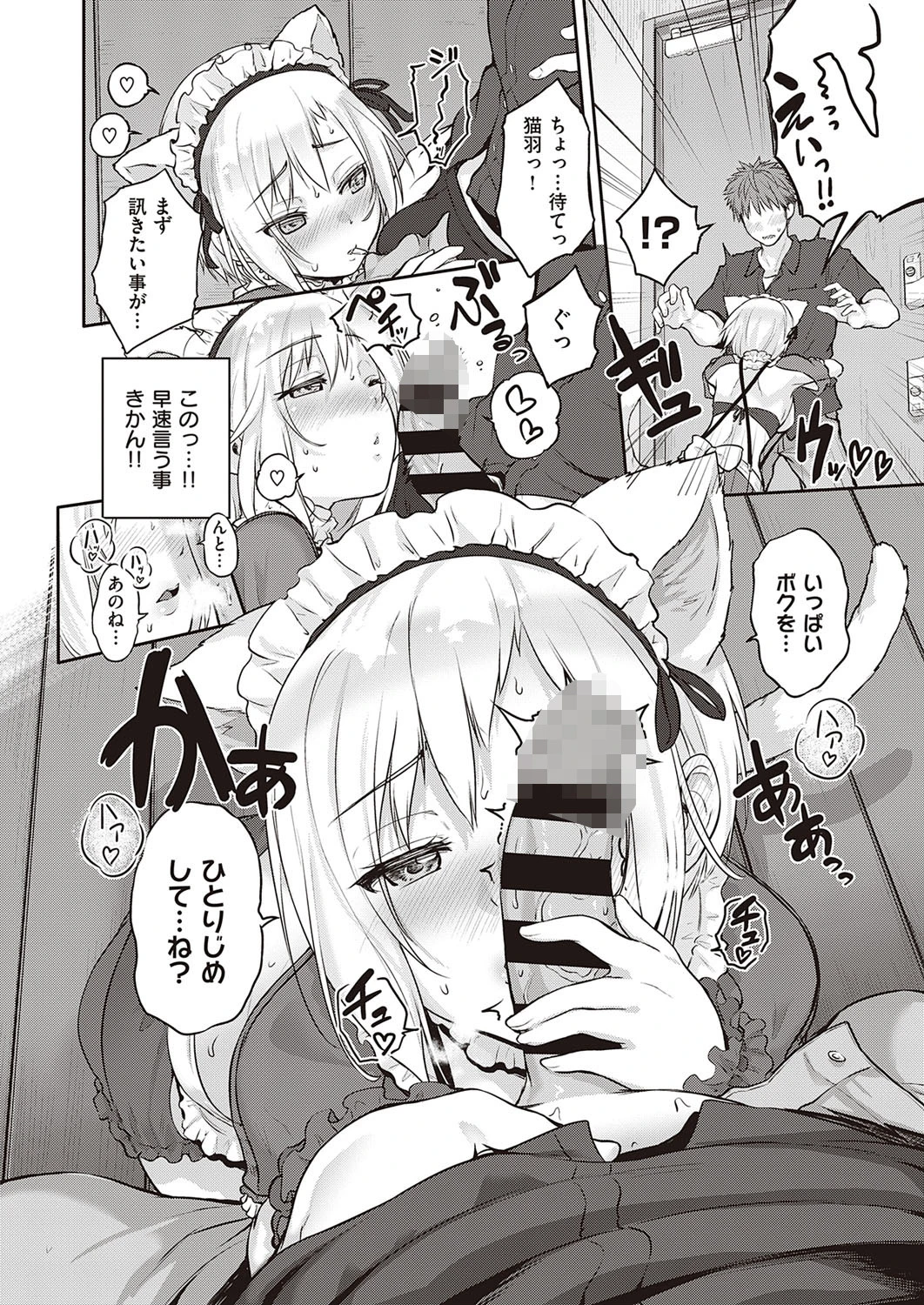 奉仕スキー☆アナタのご主人様をしゃぶらせて 10ページ