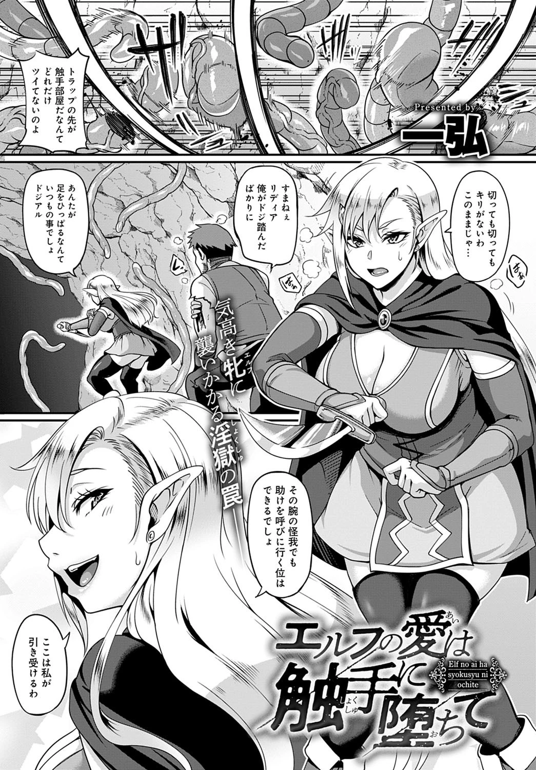 うねうね触手でアへ堕ち 9ページ