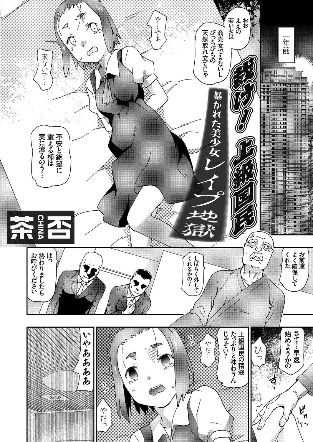 裁け！上級国民 暴かれた美少女レ●プ地獄 2ページ