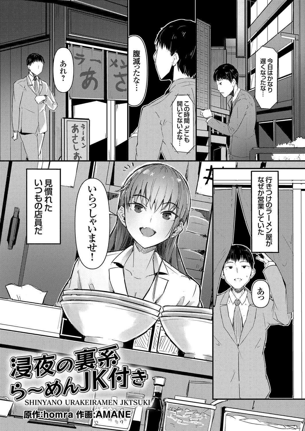 浸夜の裏系ら〜めんJK付き エロ漫画 無料