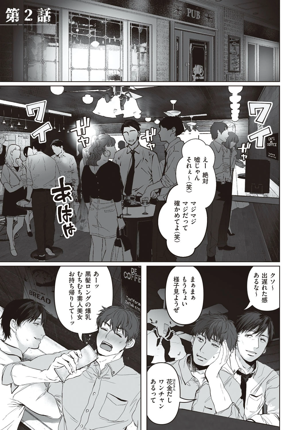 あなたが望むなら 7ページ