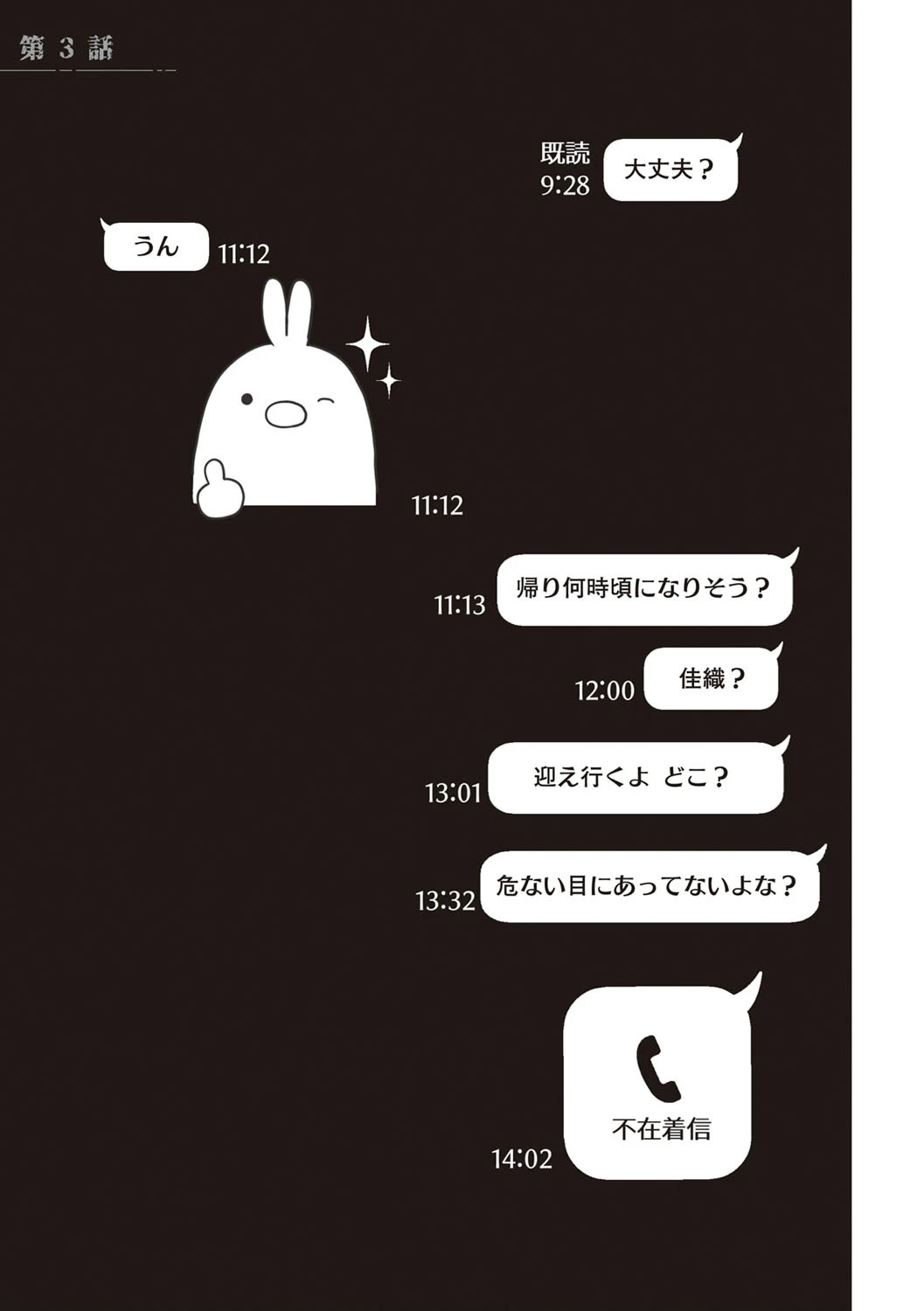 あなたが望むなら 11ページ