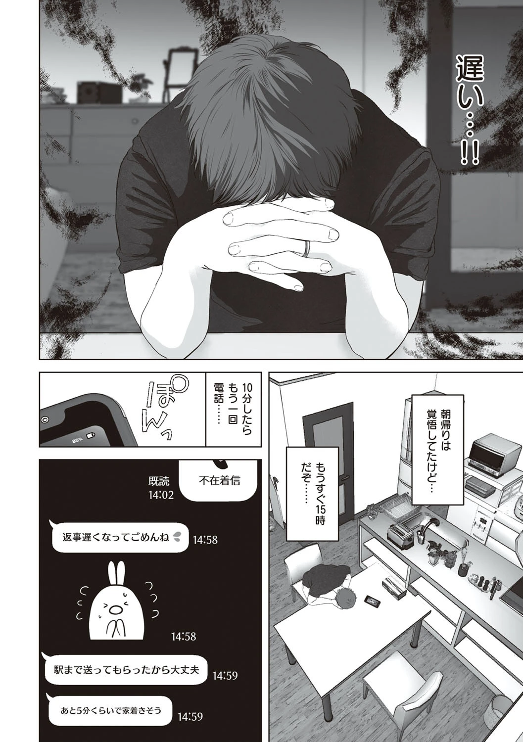 あなたが望むなら 12ページ