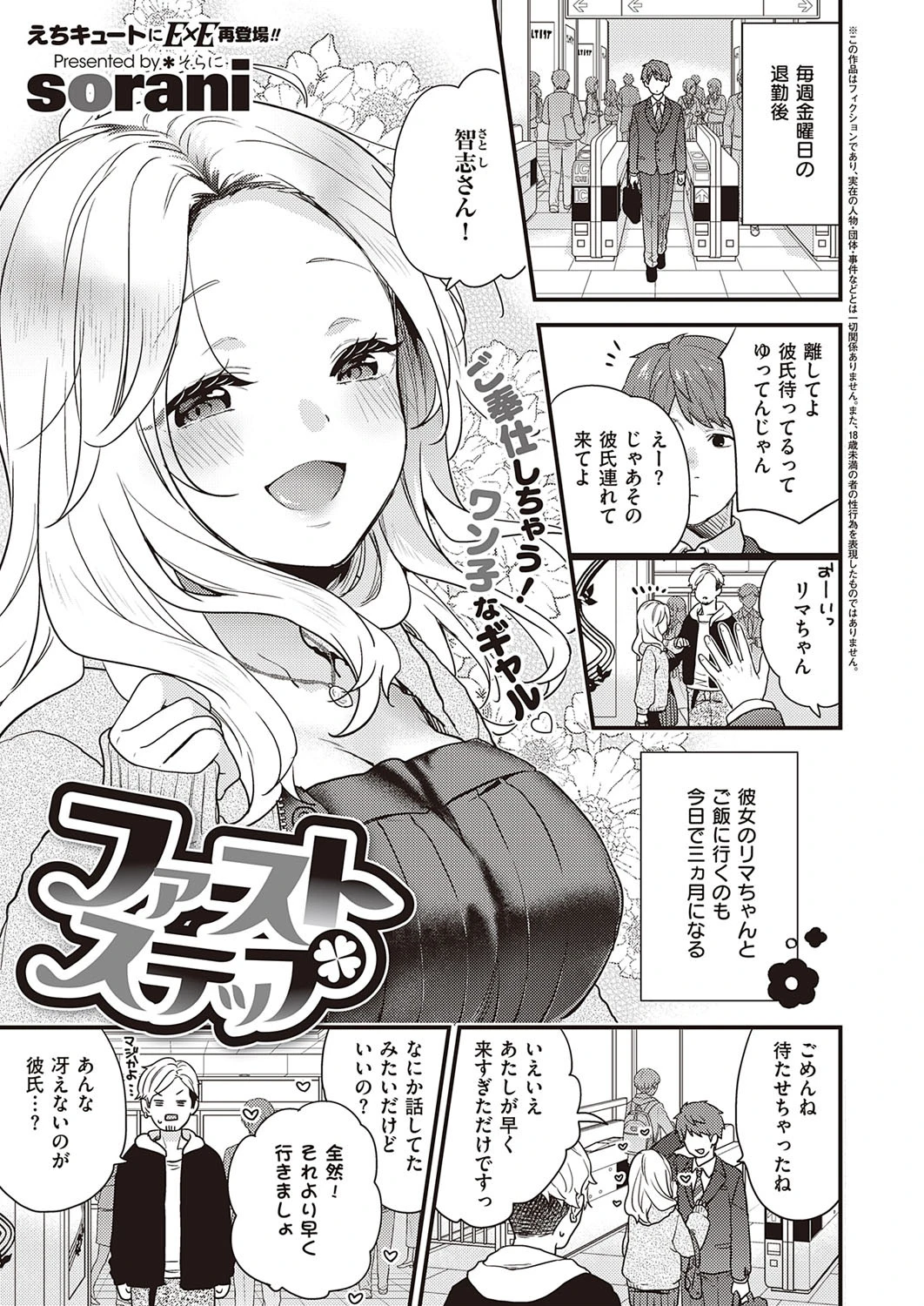 COMIC E×E 34【FANZA限定特典付き】 28ページ