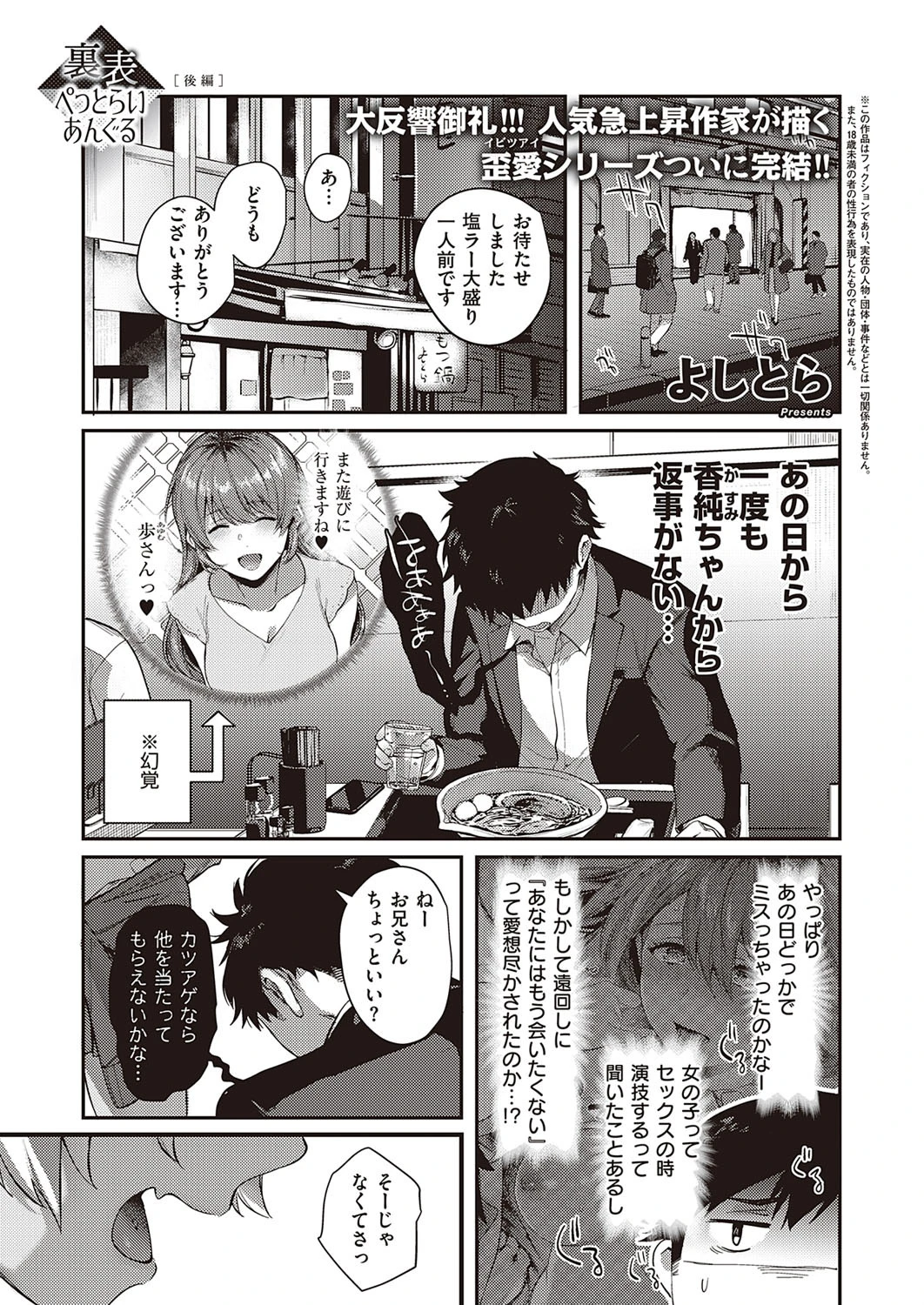 裏表ぺっとらいあんぐる（単話） よしとら