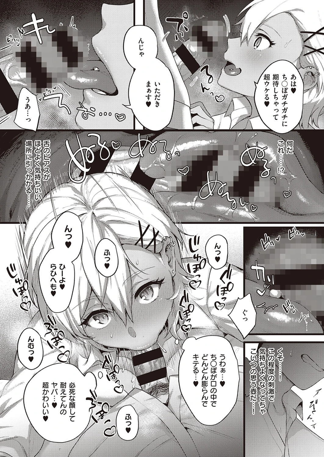 裏表ぺっとらいあんぐる（単話） 7ページ