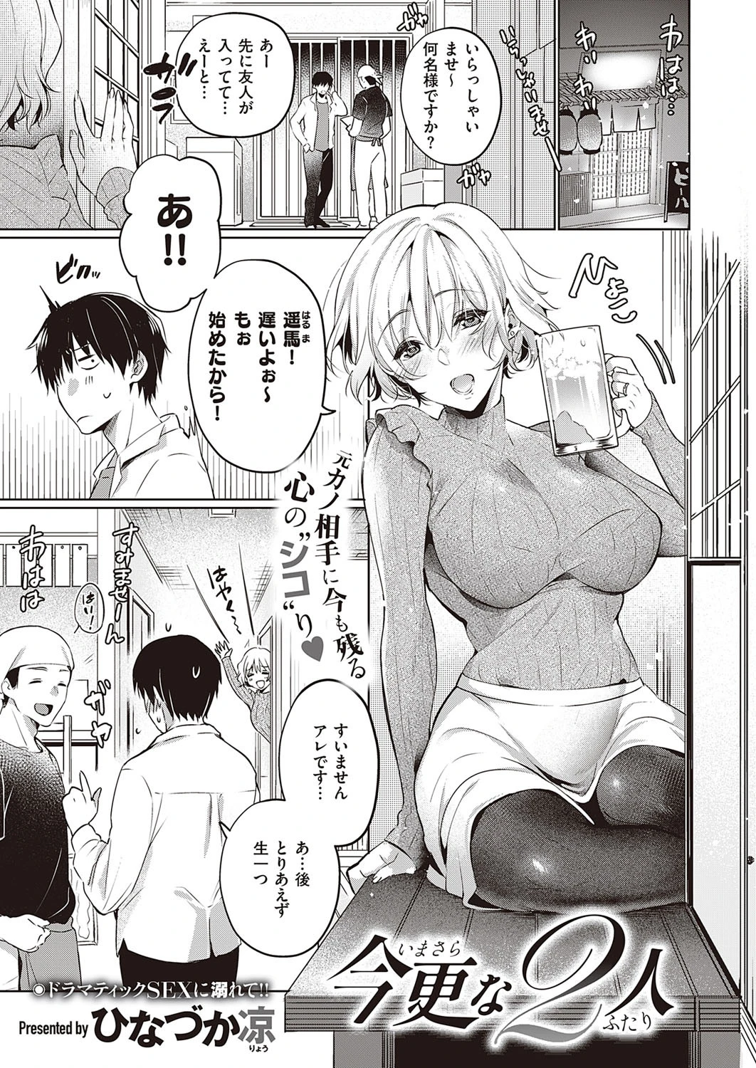 今更な2人 ひなづか凉