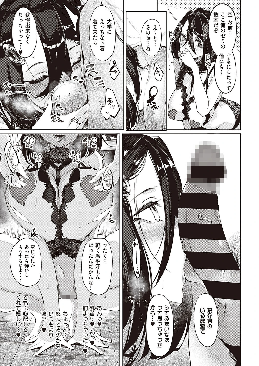 ネツレツ！？な瞳（単話） 3ページ