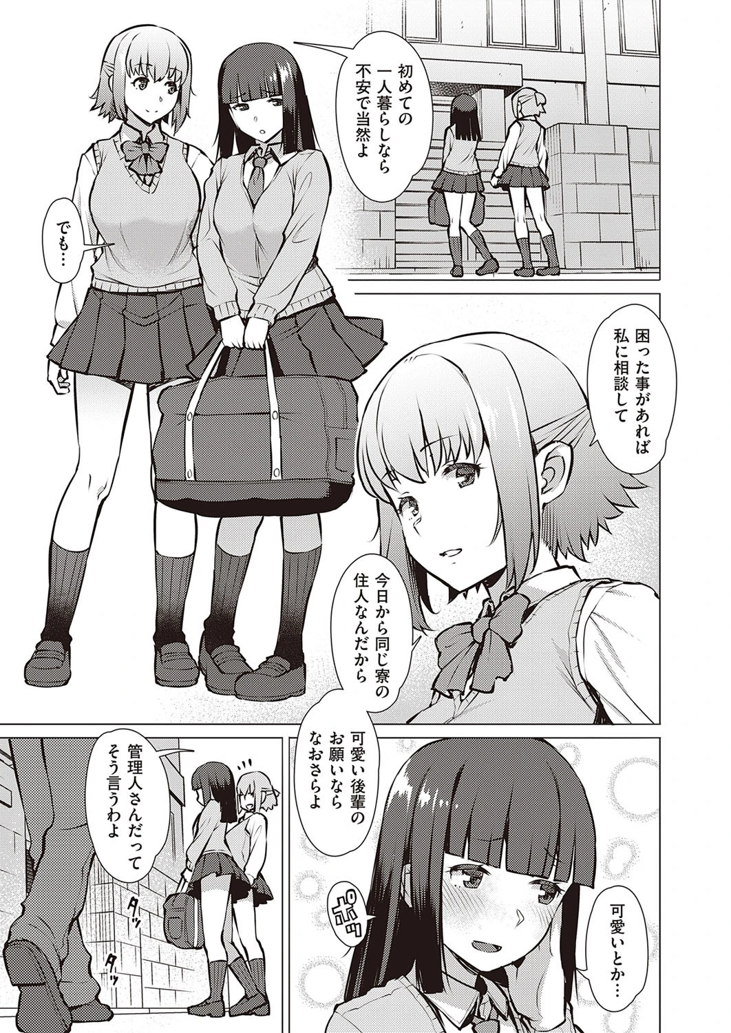 私とセンパイ（単話） 3ページ