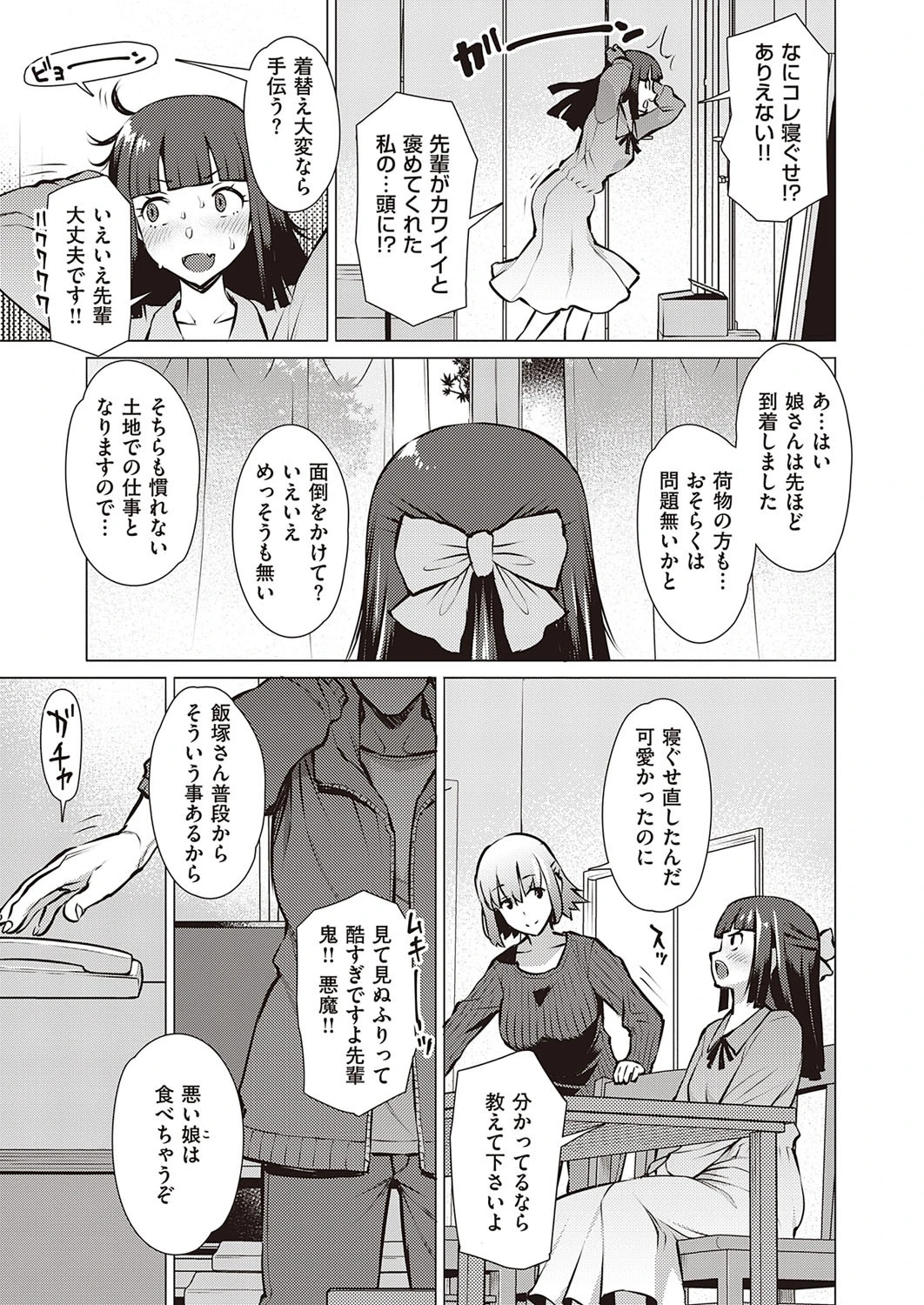 私とセンパイ（単話） 5ページ