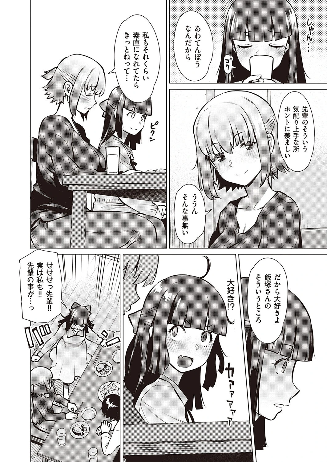 私とセンパイ（単話） 8ページ