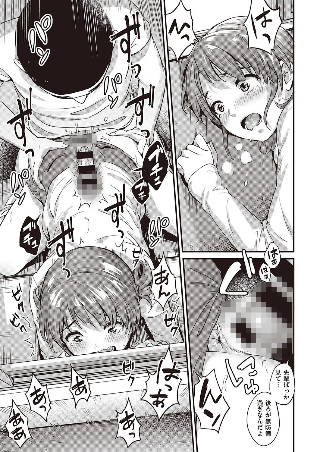 まなざしの先（単話） 3ページ