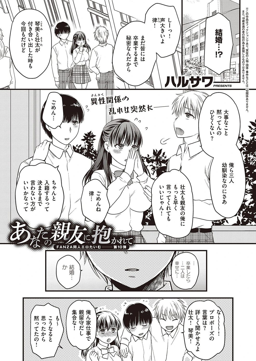 あなたの親友に抱かれて（単話） ハルサワ