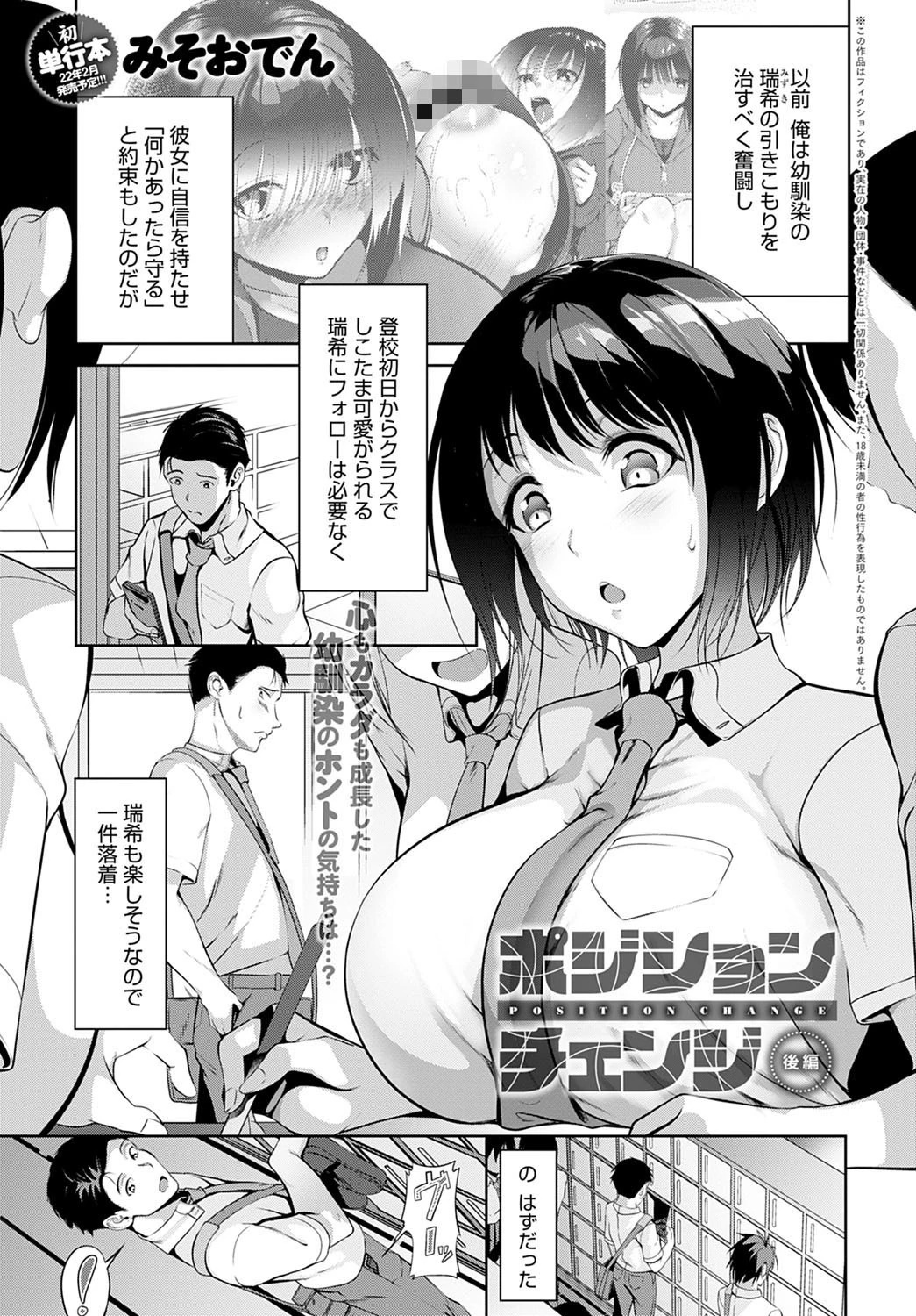 ポジションチェンジ 後編 みそおでん