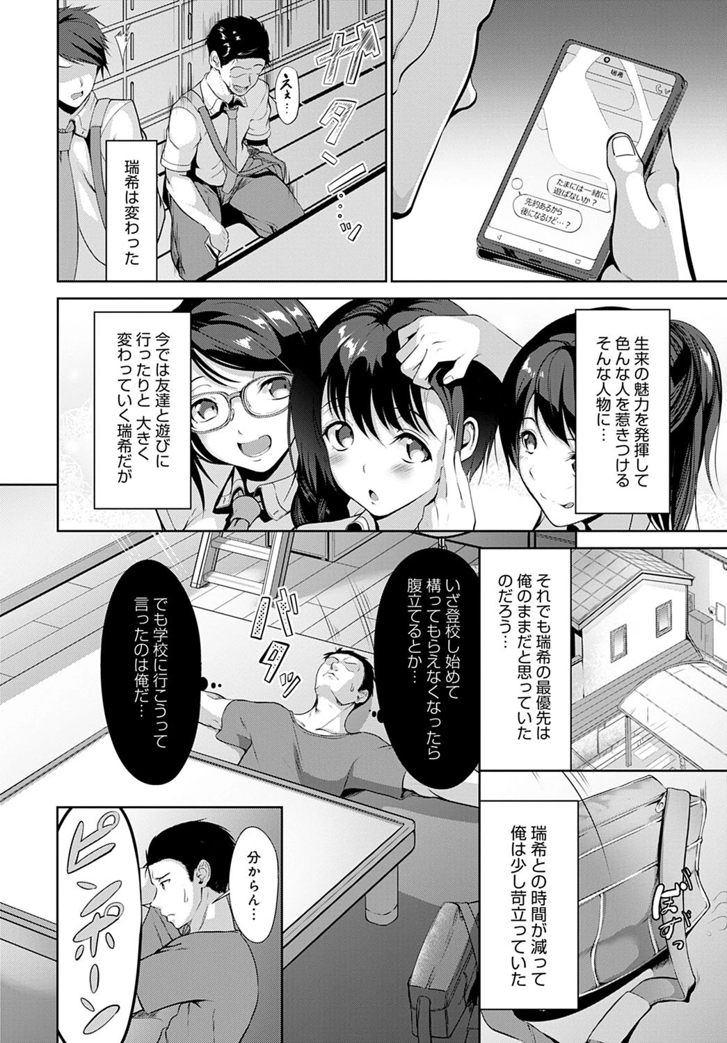 ポジションチェンジ 後編 2ページ