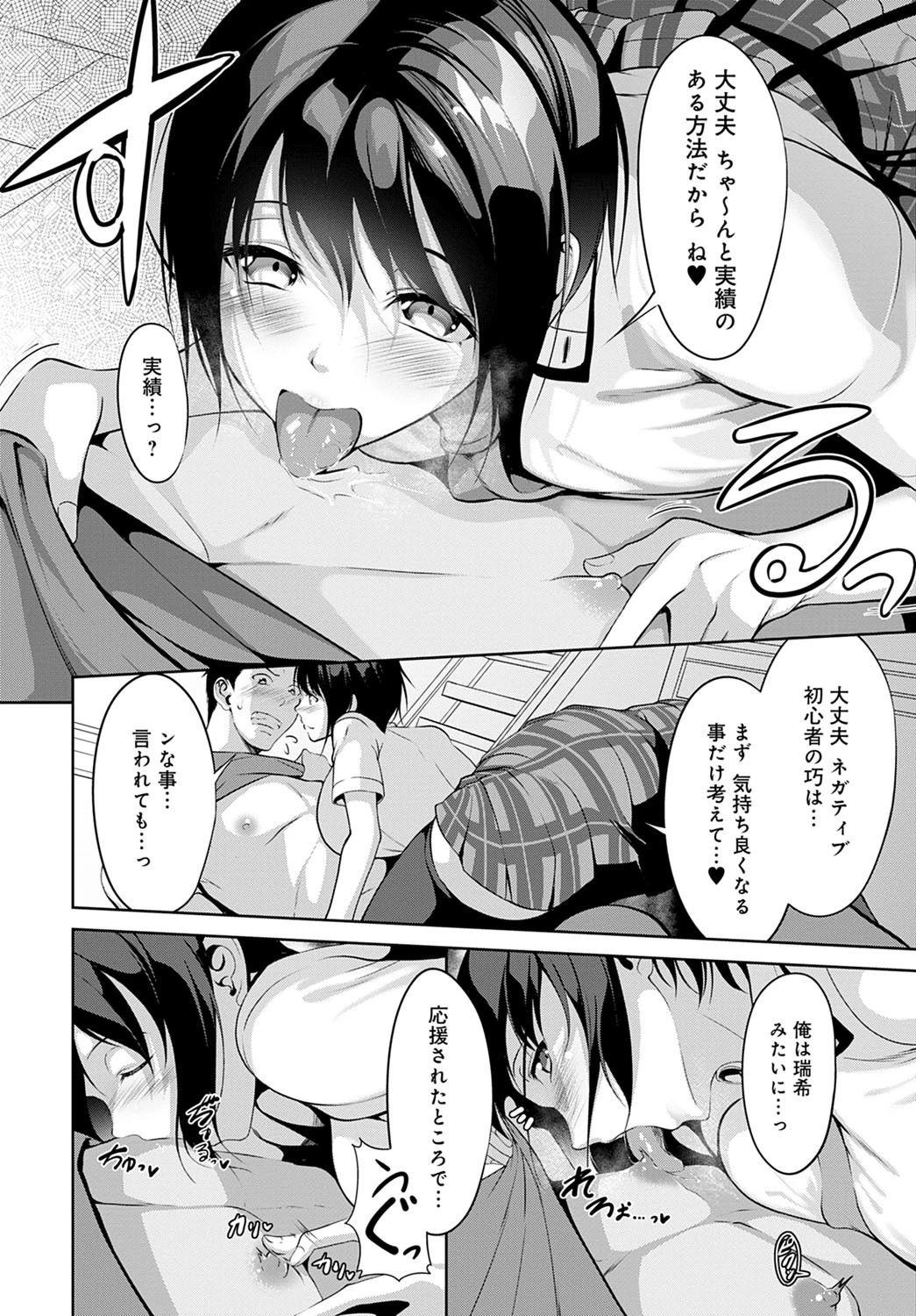 ポジションチェンジ 後編 6ページ