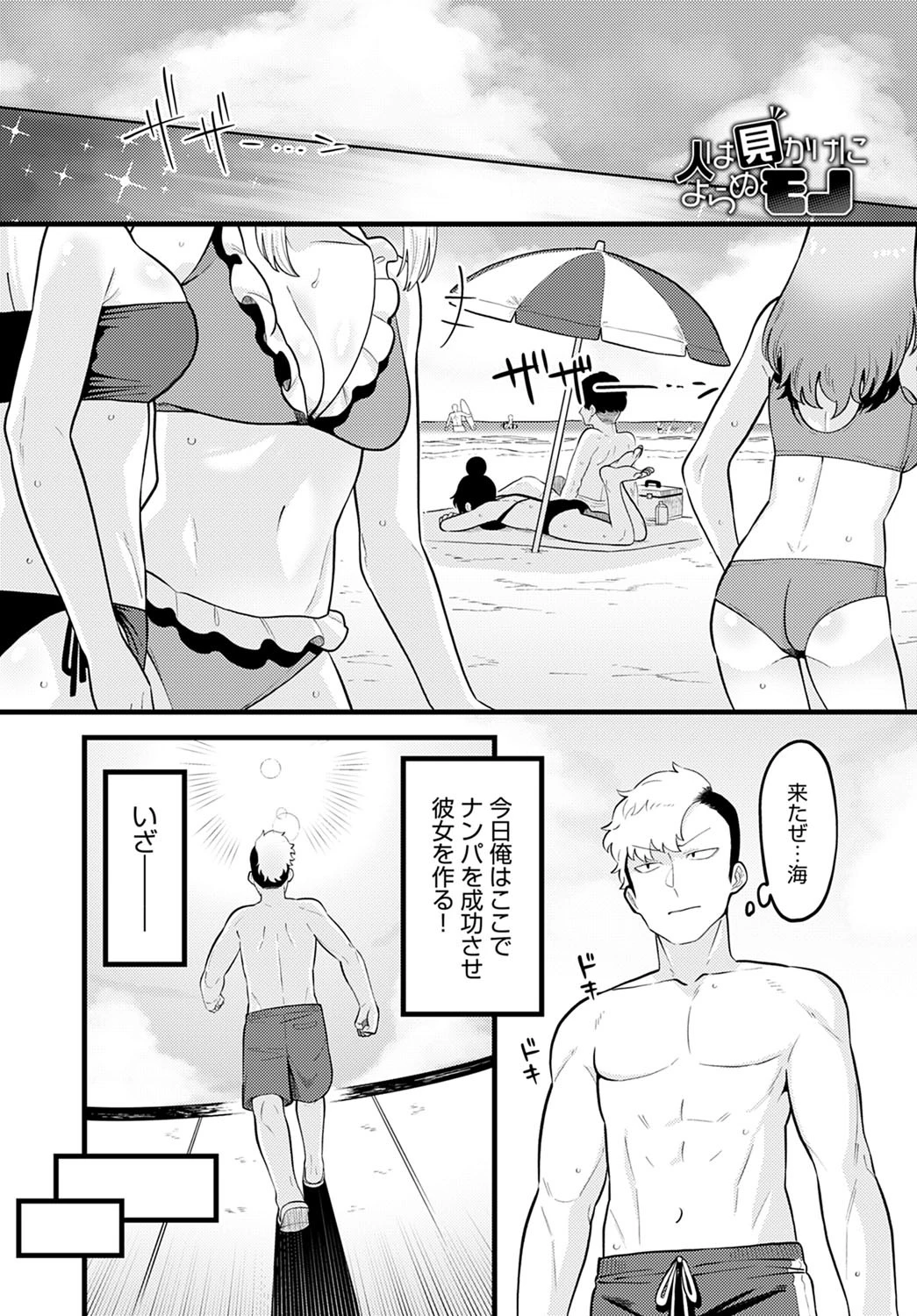 人は見かけによらぬモノ（単話） エビフライ定食