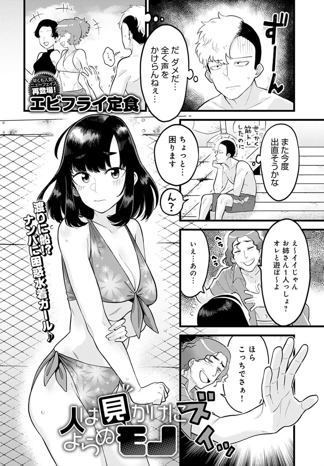 人は見かけによらぬモノ(単話) 2ページ