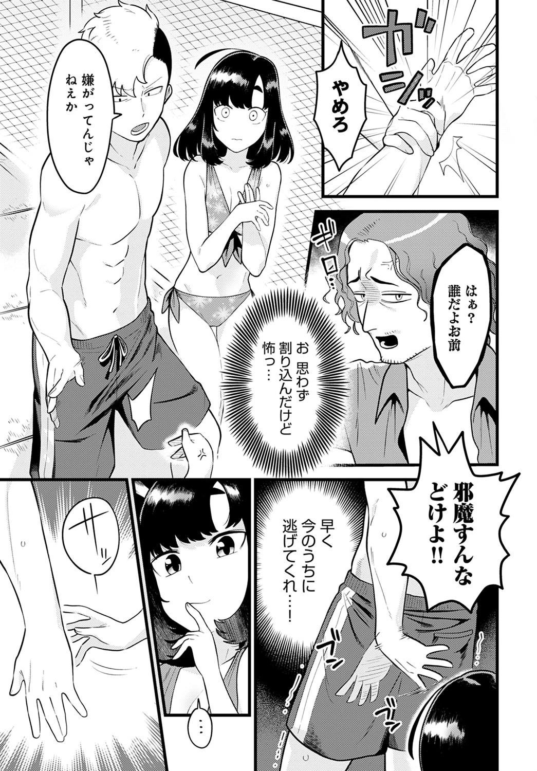 人は見かけによらぬモノ(単話) 3ページ