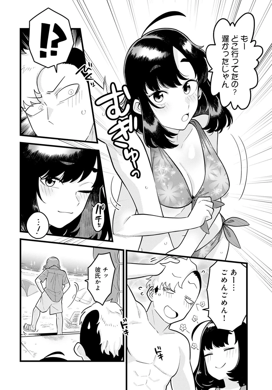 人は見かけによらぬモノ(単話) 4ページ